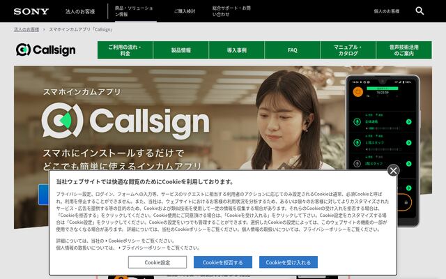 Callsignの公式ページ