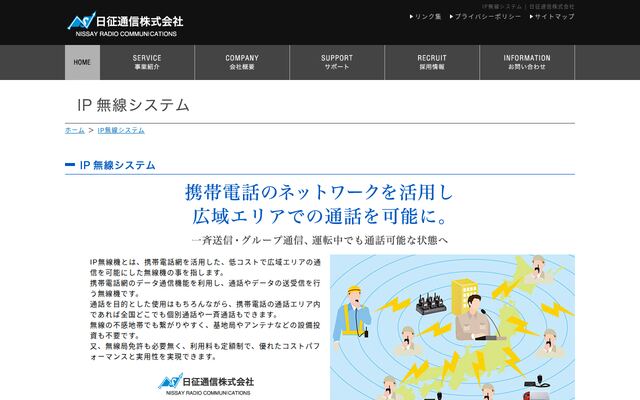 IP無線システムの公式ページ