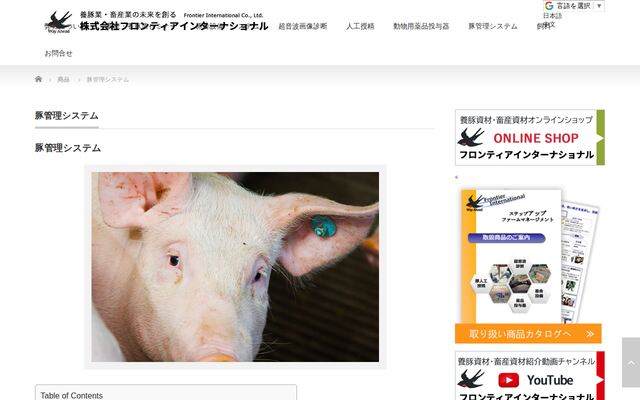 PigVisionの公式ページ