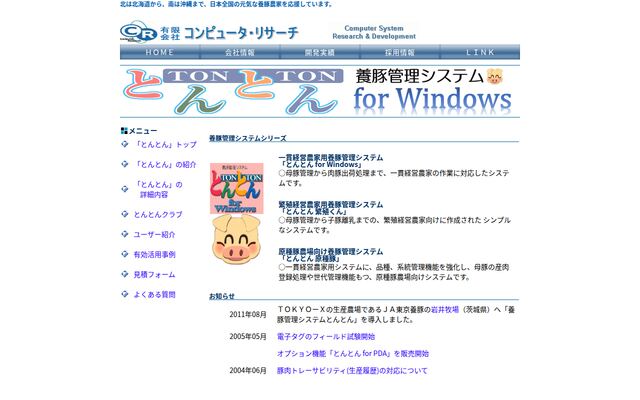とんとんの公式ページ