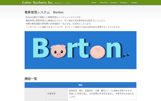 Bortonの公式ページ