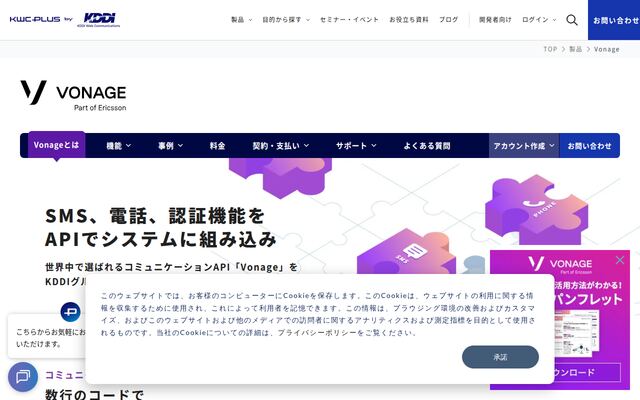 Vonage for KWCの公式ページ