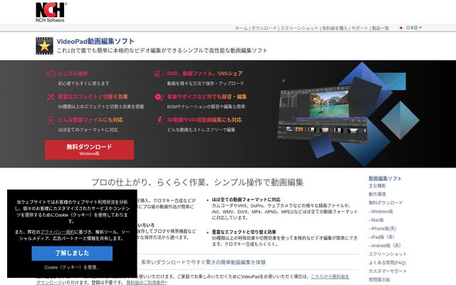 VideoPadの公式ページ