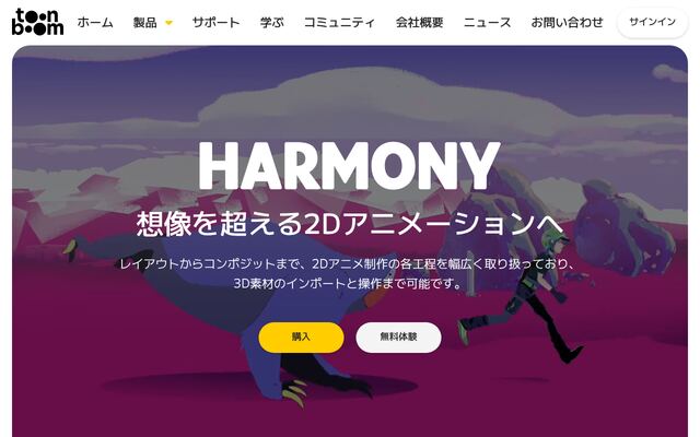 Harmonyの公式ページ