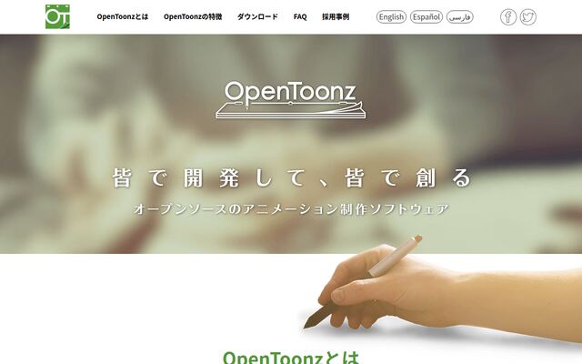 OpenToonzの公式ページ