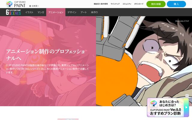 CLIP STUDIO PAINTの公式ページ