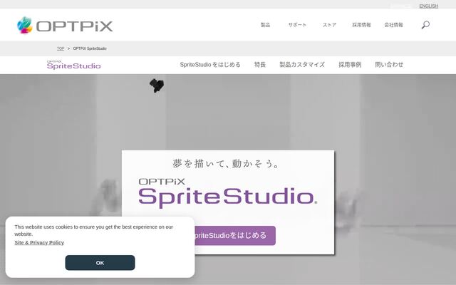 OPTPiX SpriteStudioの公式ページ