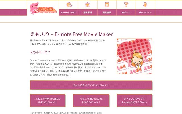 えもふりの公式ページ