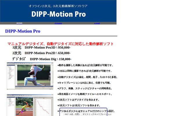 DIPP-Motion Proの公式ページ