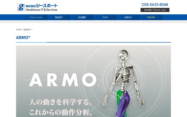 ARMOの公式ページ