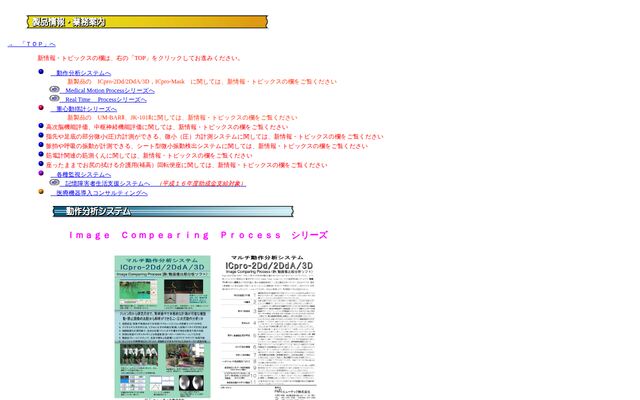 動作分析システムの公式ページ