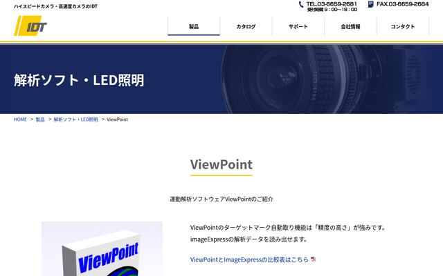 ViewPointの公式ページ