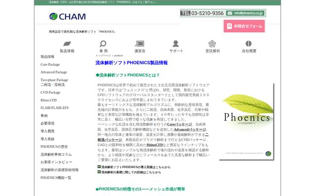 PHOENICSの公式ページ