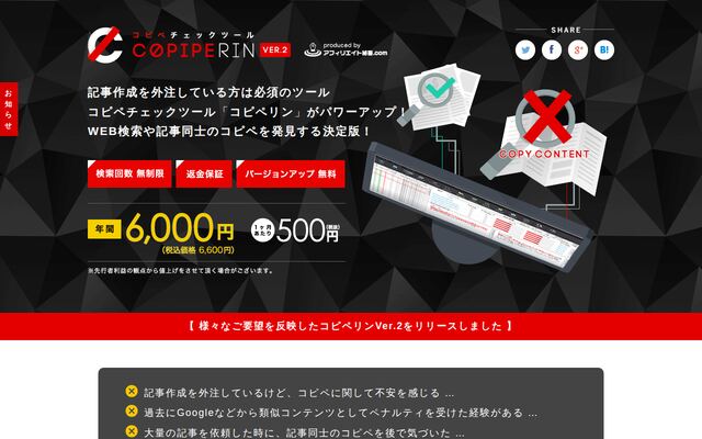 コピペリンの公式ページ