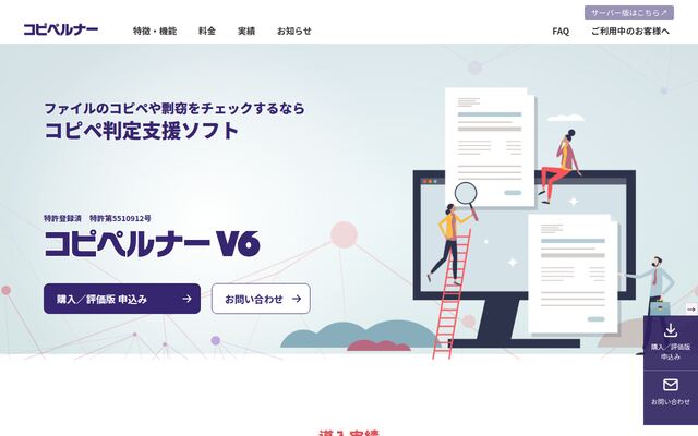 コピペルナーV5の公式ページ