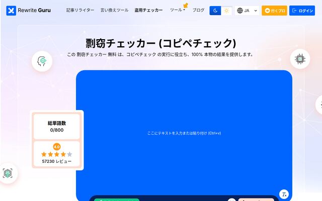 RewriteGuruの公式ページ