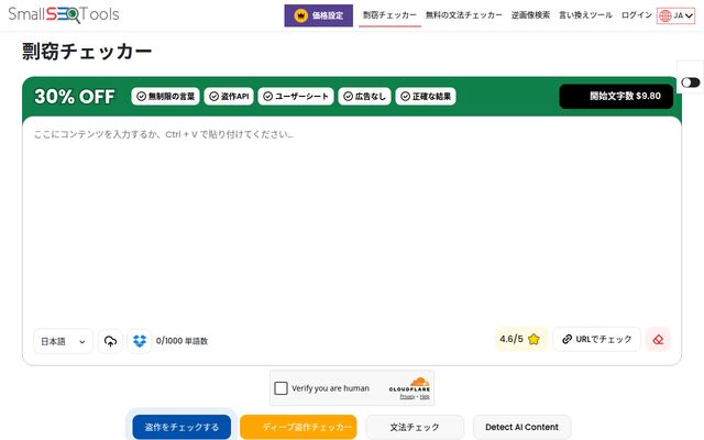 コピペチェック (剽窃チェッカー)の公式ページ