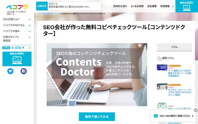 コンテンツドクターの公式ページ
