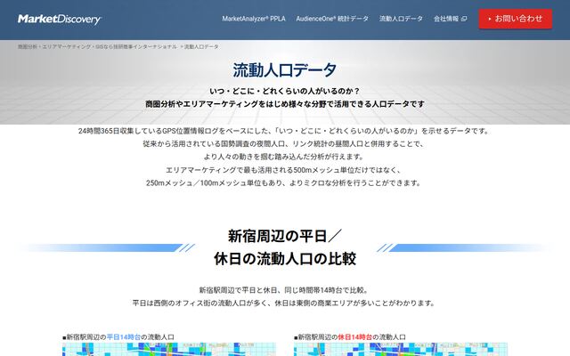流動人口データの公式ページ