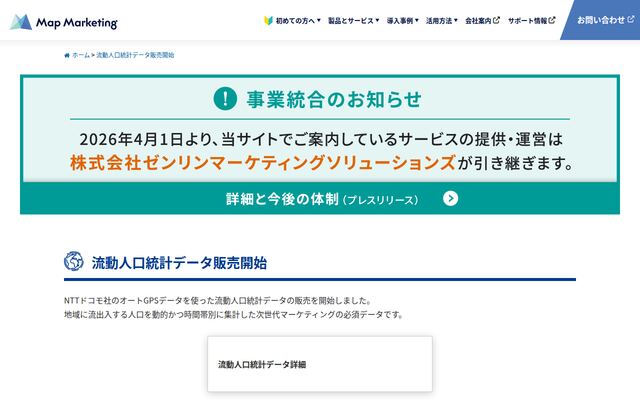 流動人口統計データの公式ページ