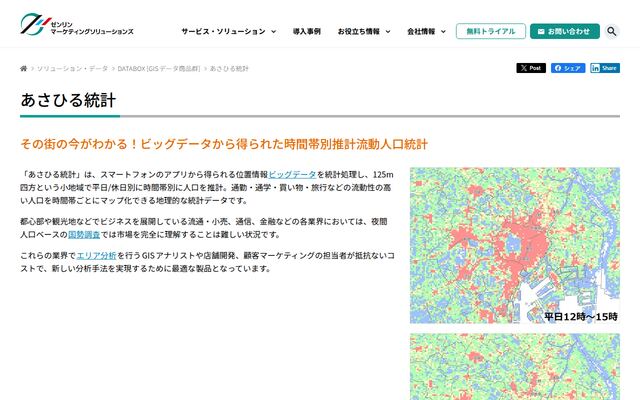 あさひる統計の公式ページ