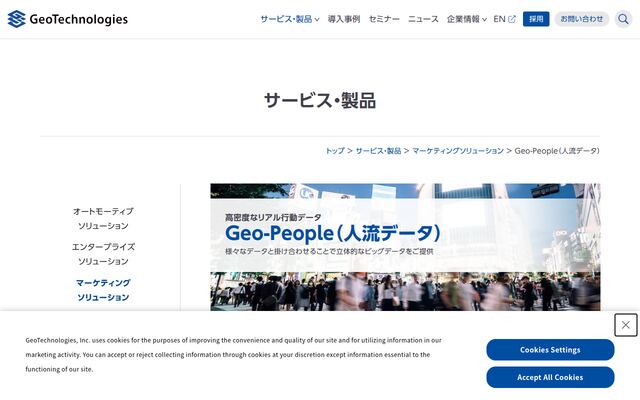 人流データの公式ページ