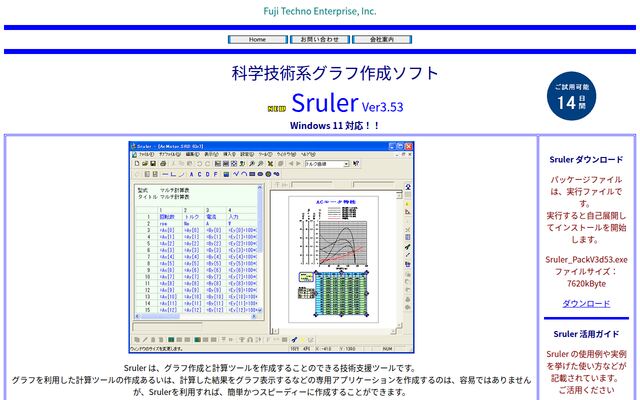 Srulerの公式ページ