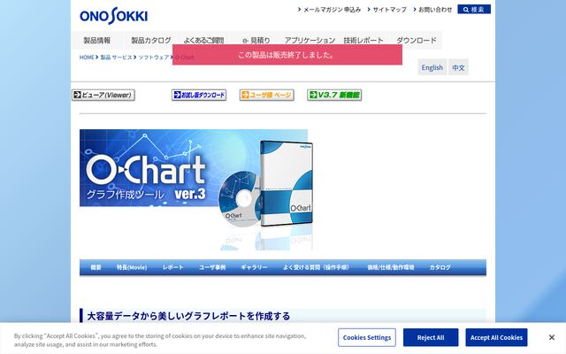 O-Chartの公式ページ