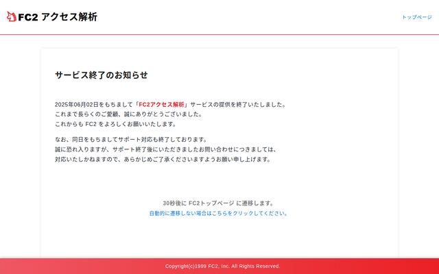 FC2アクセス解析の公式ページ