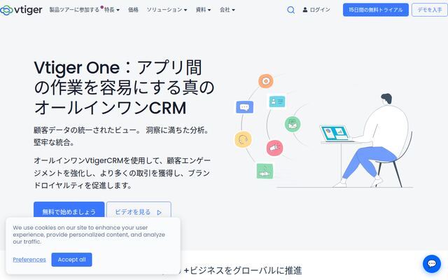 Vtiger オールインワン CRM ソフトウェアの公式ページ