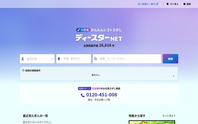 ディースターNETの公式ページ