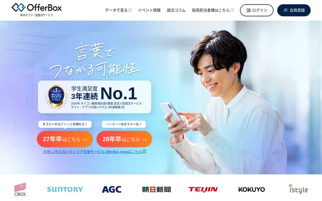 OfferBoxの公式ページ