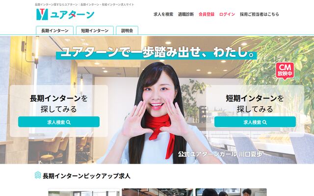 ユアターンの公式ページ