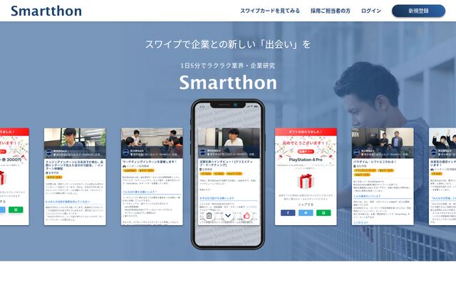 スマートソンの公式ページ