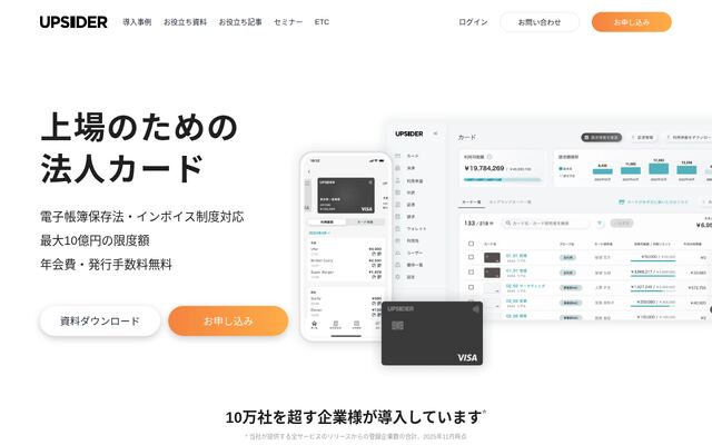 UPSIDERの公式ページ