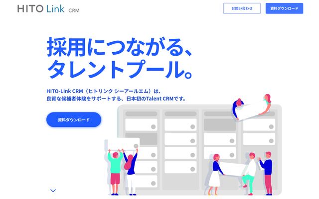 HITO-Link CRMの公式ページ