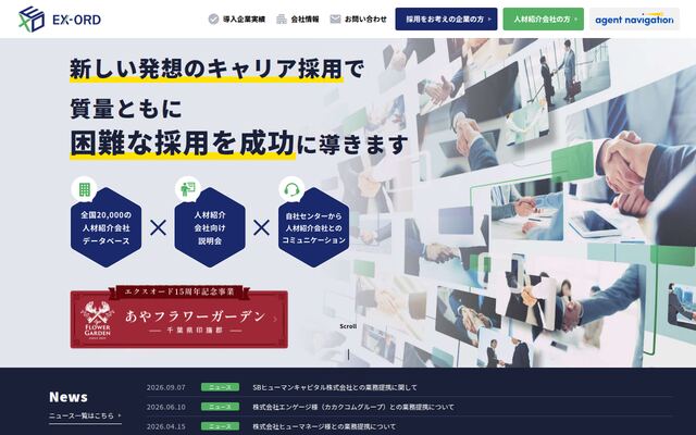 エクスオードの公式ページ