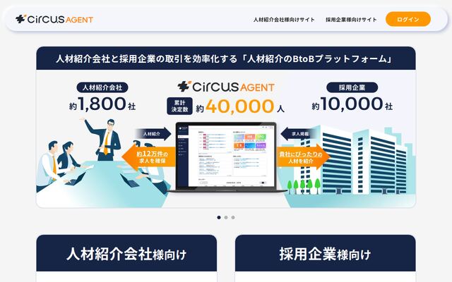 circusAGENTの公式ページ