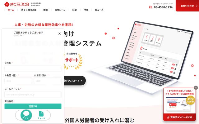 さくらJOBの公式ページ