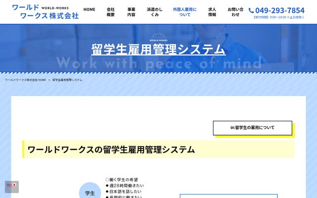 留学生雇用管理システムの公式ページ