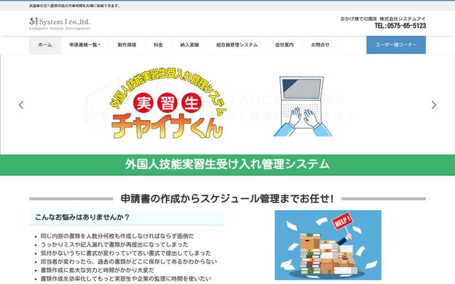 実習生チャイナくんの公式ページ