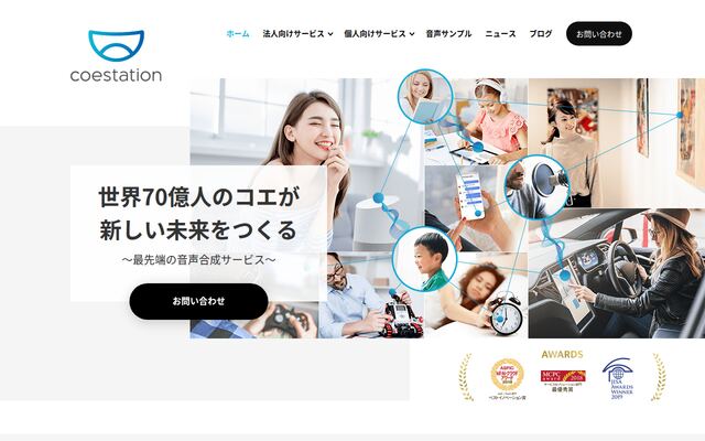 コエステーションの公式ページ