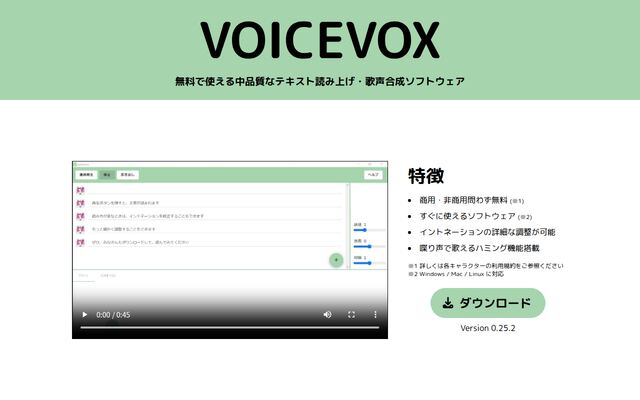 VOICEVOXの公式ページ
