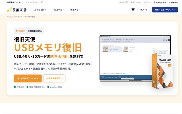 USBメモリ復旧の公式ページ