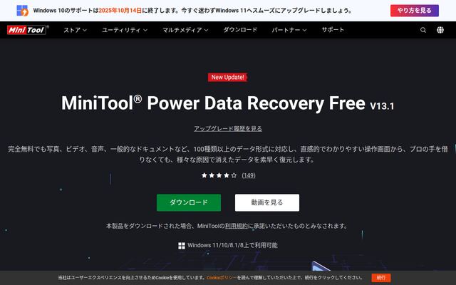MiniTool Power Data Recovery Freeの公式ページ