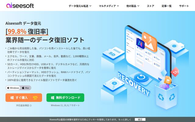 Aiseesoft データ 復元の公式ページ