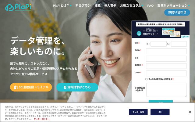 PlaPiの公式ページ