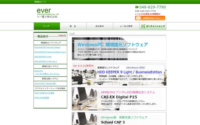 HDD KEEPERの公式ページ