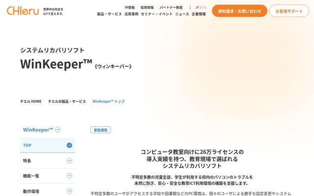 WinKeeperの公式ページ