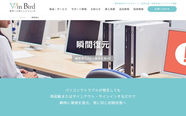 瞬間復元の公式ページ